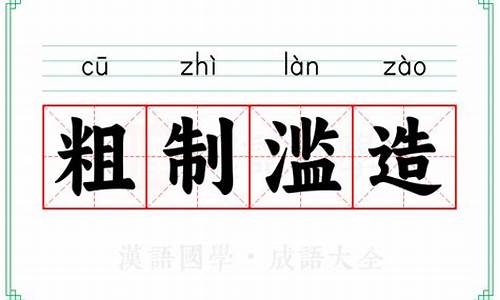 粗制滥造的经典例子-粗制滥造的经典例子图