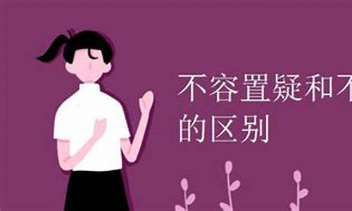 合卺之欢是什么意思怎么读-不容置喙的读音