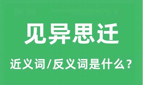 见异思迁是啥意思-见异思迁什么意思啊?