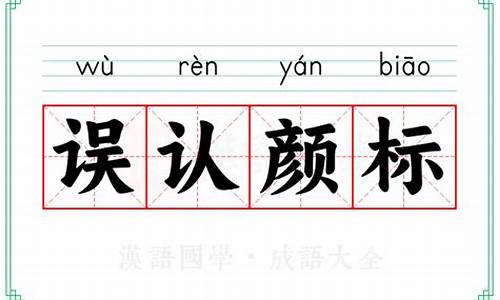 误认颜标打一生肖-误认颜标的动物