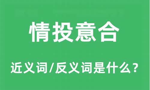 情投意合的朋友叫什么之交-情投意合的挚友