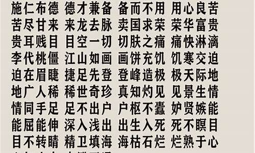 急中生智成语接龙10个-急中生智成语接龙