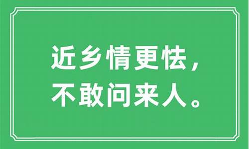 什么叫近乡情怯-近乡情怯是什么意思