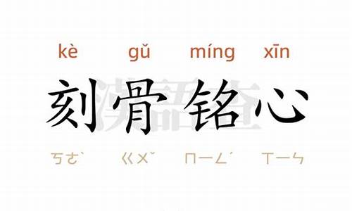 刻骨铭心造句10字-刻骨铭心造句