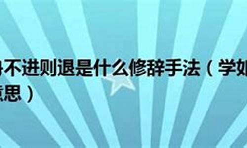 学如逆水行舟是谁说的-学如逆水行舟什么意思