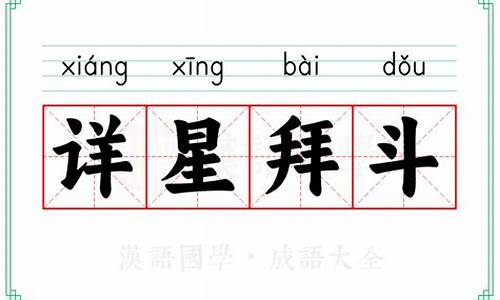 禳星拜斗的作用-详星拜斗什么意思