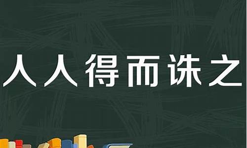 什么人什么什么成语大全四个字-什么人什么什么成语