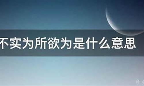 华而不实是什么意思打—生肖-华而不实是什么意思