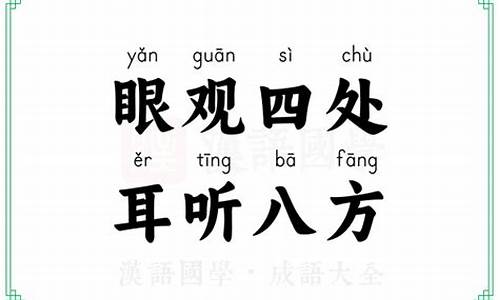 耳听八方眼观六路-耳听八方眼观六路是什么生肖