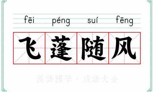 飞蓬啥意思-飞蓬随风什么生肖