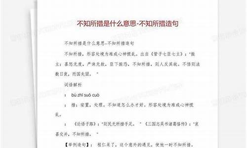 不知所措造句一年级简单-不知所措造句