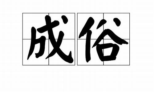 贿赂秦而力亏破灭之道也翻译-贿赂公行赢赡成俗