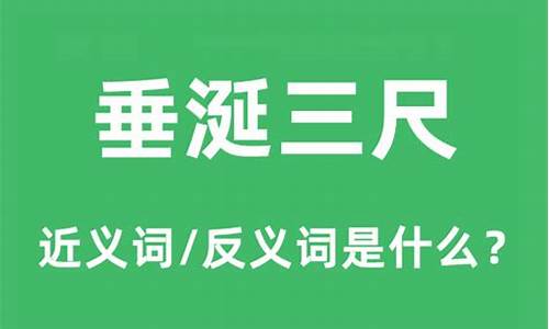 垂涎三尺的意思是什么-垂涎三尺的意思是什么透过这个词语我们体会到了什么