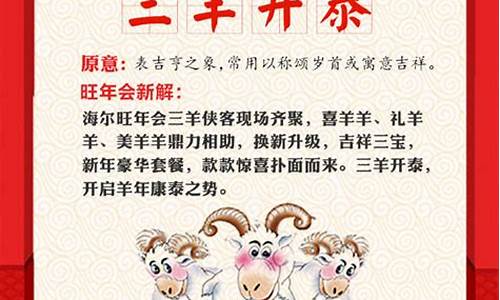 关于羊的成语祝福-关于羊的成语