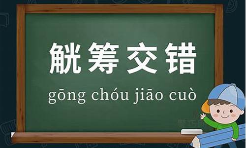 觥筹交错的意思及成语解释-觥筹交错怎么读音是什么意思