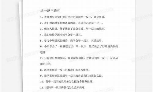 举一反三造句怎么造-举一反三造句