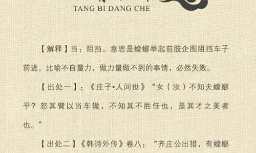 螳臂当车属于什么生肖-螳臂当车什么意思生肖