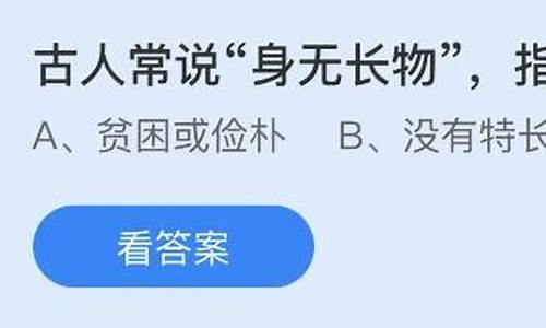 身无长物成语的意思是什么-身无长物的意思蚂蚁