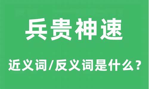 兵贵神速是什么意思-兵贵神速是什么意思指什么生肖