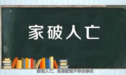 家破人亡是什么生肖-家破人亡