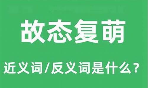 狂奴故态是什么生肖-狂奴故态是什么意思