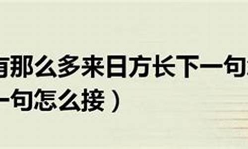 闲情逸致下句对接-闲情逸致下一句怎么接