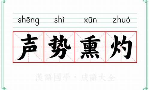 声势赫奕的意思是什么生肖-声势赫奕的意思