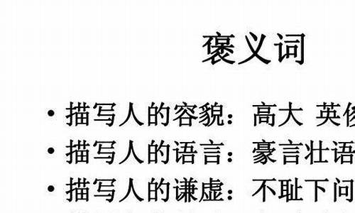 如数家珍是褒义词还是贬义词-如数家珍什么意思