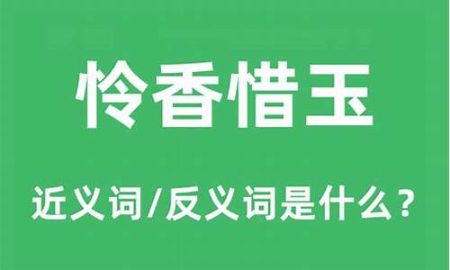 怜香惜玉什么意思?-怜香惜玉是什么意思解释