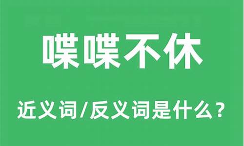 唠唠叨叨近义词-唠叨的近义词语是什么