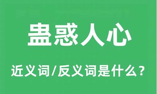 蛊惑人心是什么生肖-蛊惑人心是什么生肖最佳答案