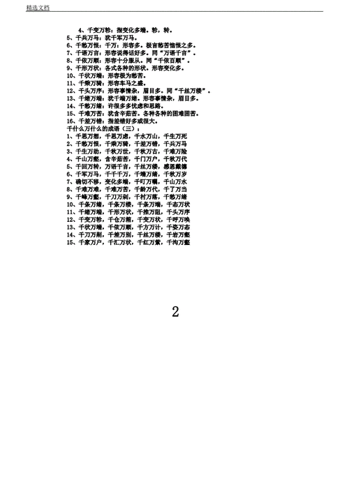 千依万顺什么意思_千依百顺是成语吗