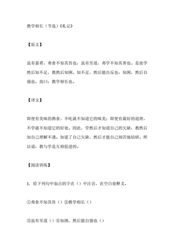 教学相长的意思文言文,教学相长的意思