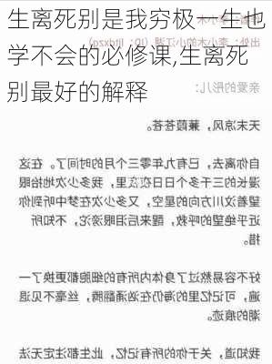 生离死别是我穷极一生也学不会的必修课,生离死别最好的解释