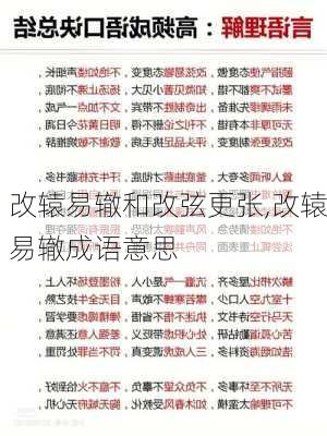 改辕易辙和改弦更张,改辕易辙成语意思