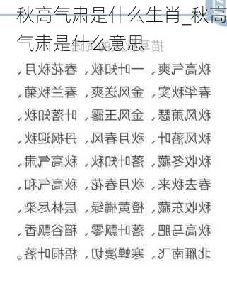 秋高气肃是什么生肖_秋高气肃是什么意思