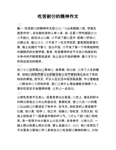 吃苦耐劳,踏实肯干的奉献精神例子_吃苦耐劳的奉献精神下一句