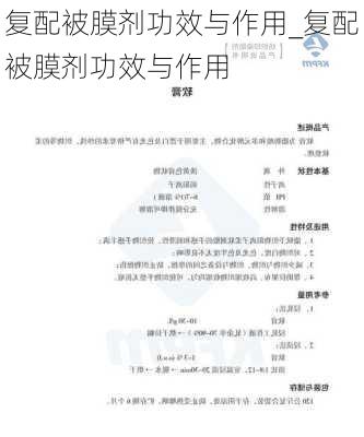 复配被膜剂功效与作用_复配被膜剂功效与作用