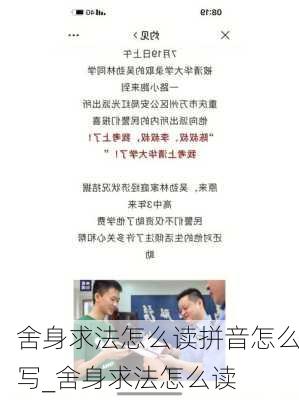 舍身求法怎么读拼音怎么写_舍身求法怎么读