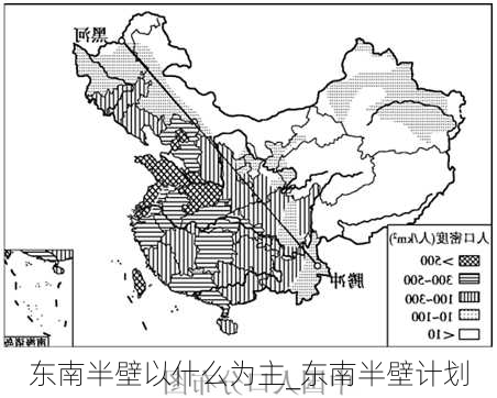 东南半壁以什么为主_东南半壁计划