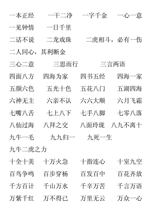 二三其意打一数字,二三其意的意思