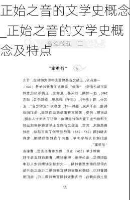 正始之音的文学史概念_正始之音的文学史概念及特点