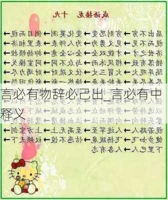 言必有物辞必己出_言必有中 释义