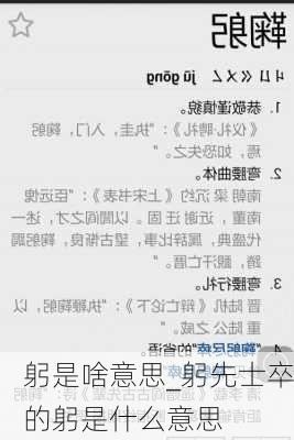 躬是啥意思_躬先士卒的躬是什么意思