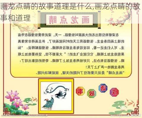 画龙点睛的故事道理是什么,画龙点睛的故事和道理