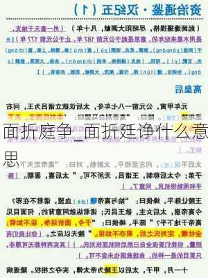 面折庭争_面折廷诤什么意思