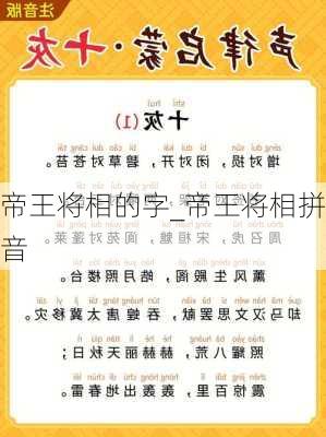 帝王将相的字_帝王将相拼音