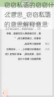 窃窃私语的窃窃什么意思_窃窃私语的意思解释意思