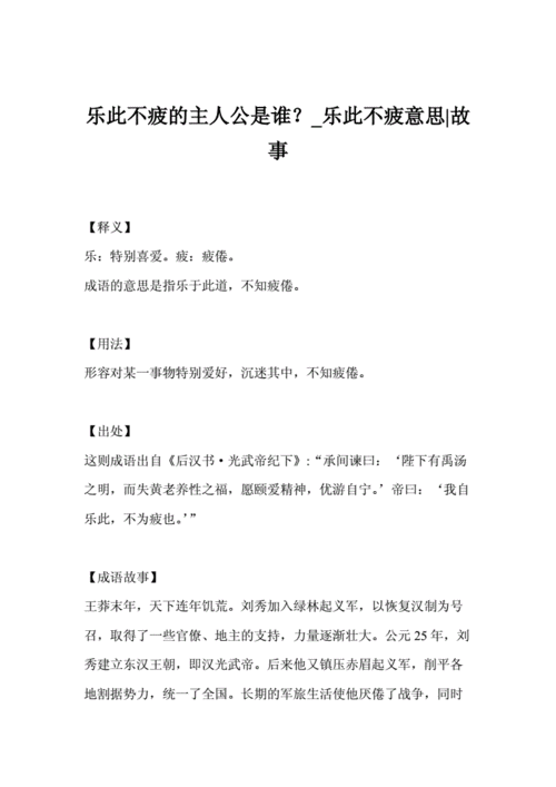 乐此不倦的意思解释,乐此不倦的意思解释和造句