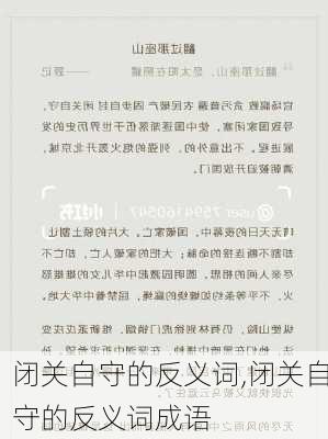 闭关自守的反义词,闭关自守的反义词成语